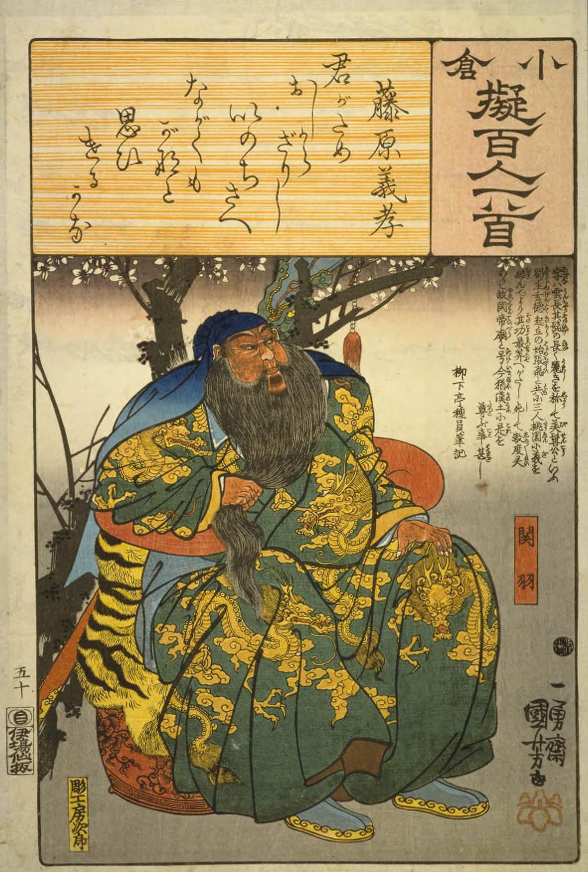 Hiroshiges - 50 Kuniyoshi Poem by Fujiwara Yoshitaka: Guan Yu (Kan’u) - Ogura Imitations of One Hundred Poems by One Hundred Poets