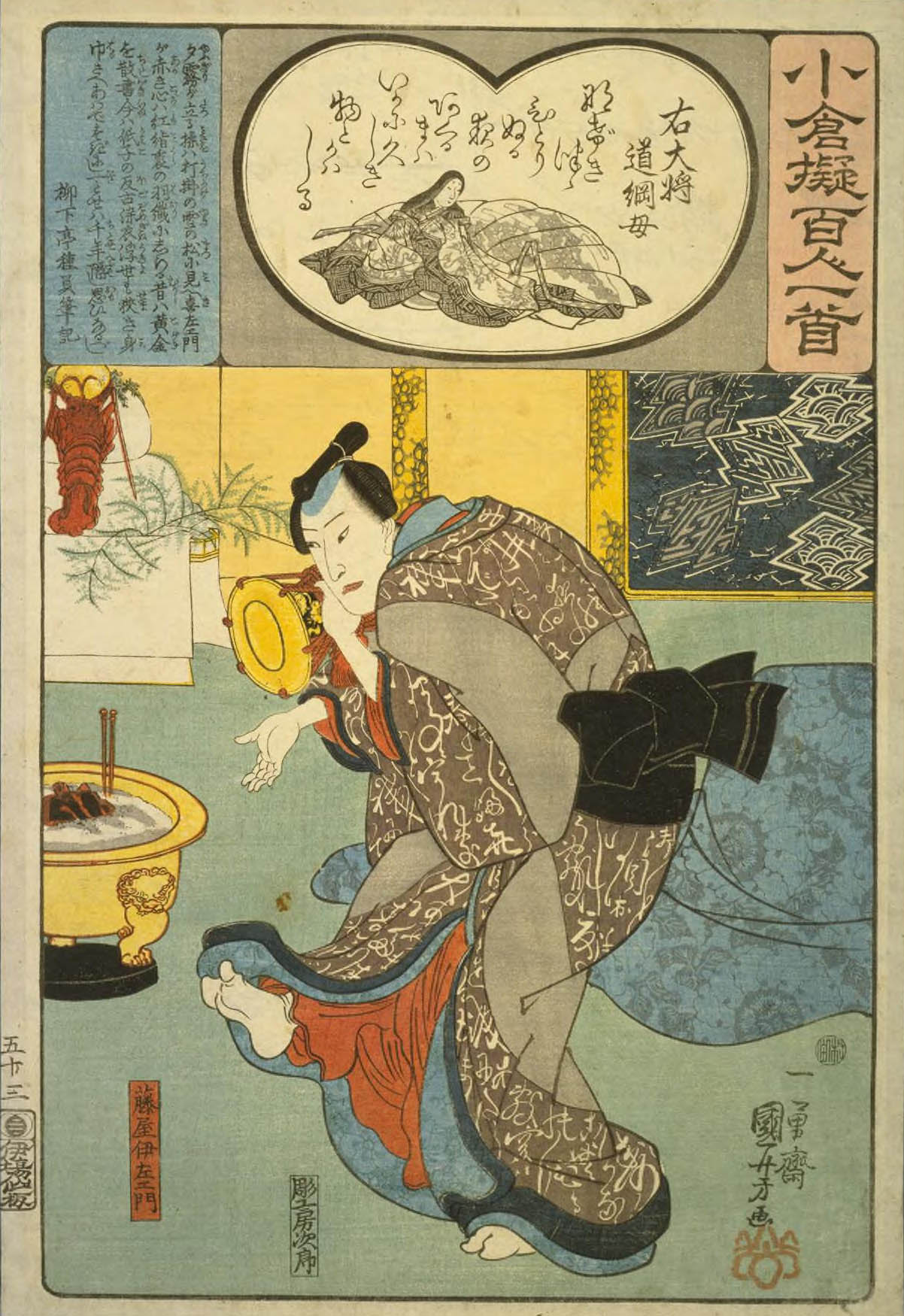 Hiroshiges - 53 Kuniyoshi Poem by Udaishō Michitsuna’s Mother: Fujiya Izaemon - Ogura Imitations of One Hundred Poems by One Hundred Poets