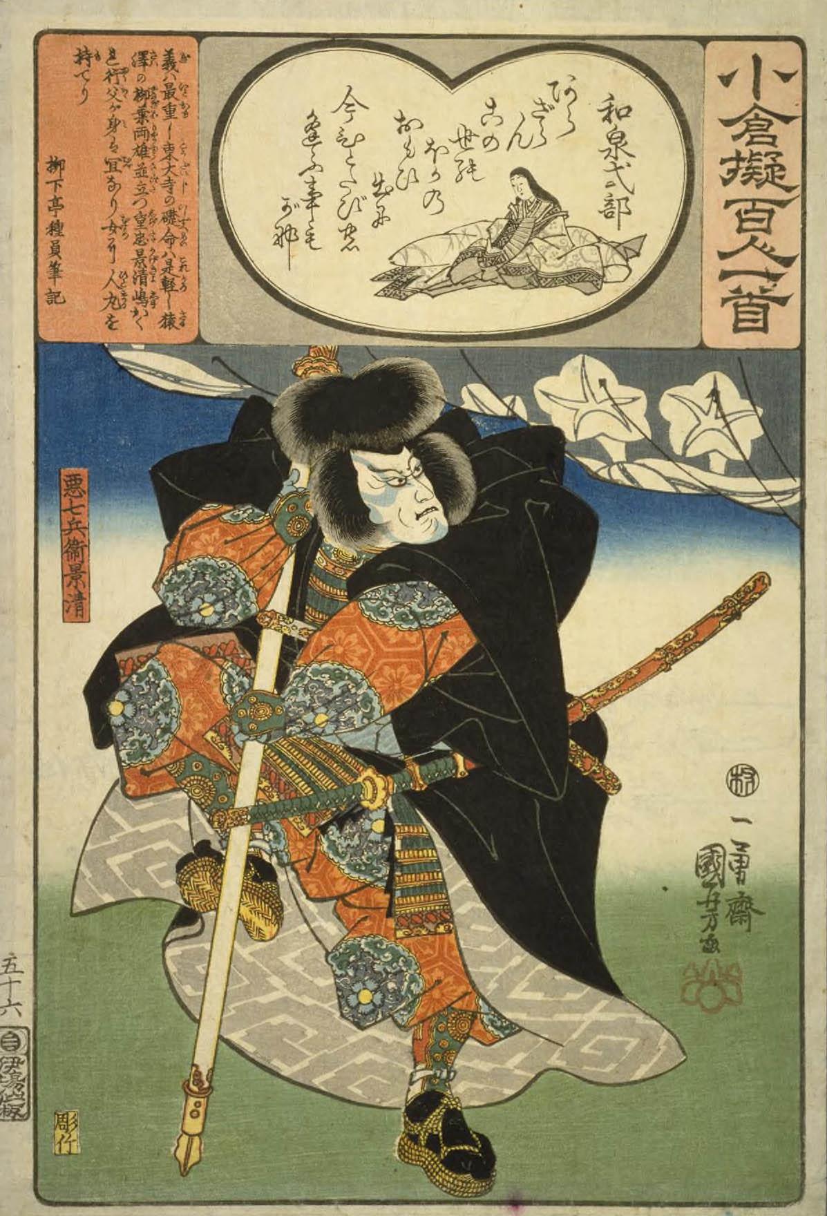 Hiroshiges - 56 Kuniyoshi Poem by Izumi Shikibu: Akushichibyōe Kagekiyo - Ogura Imitations of One Hundred Poems by One Hundred Poets