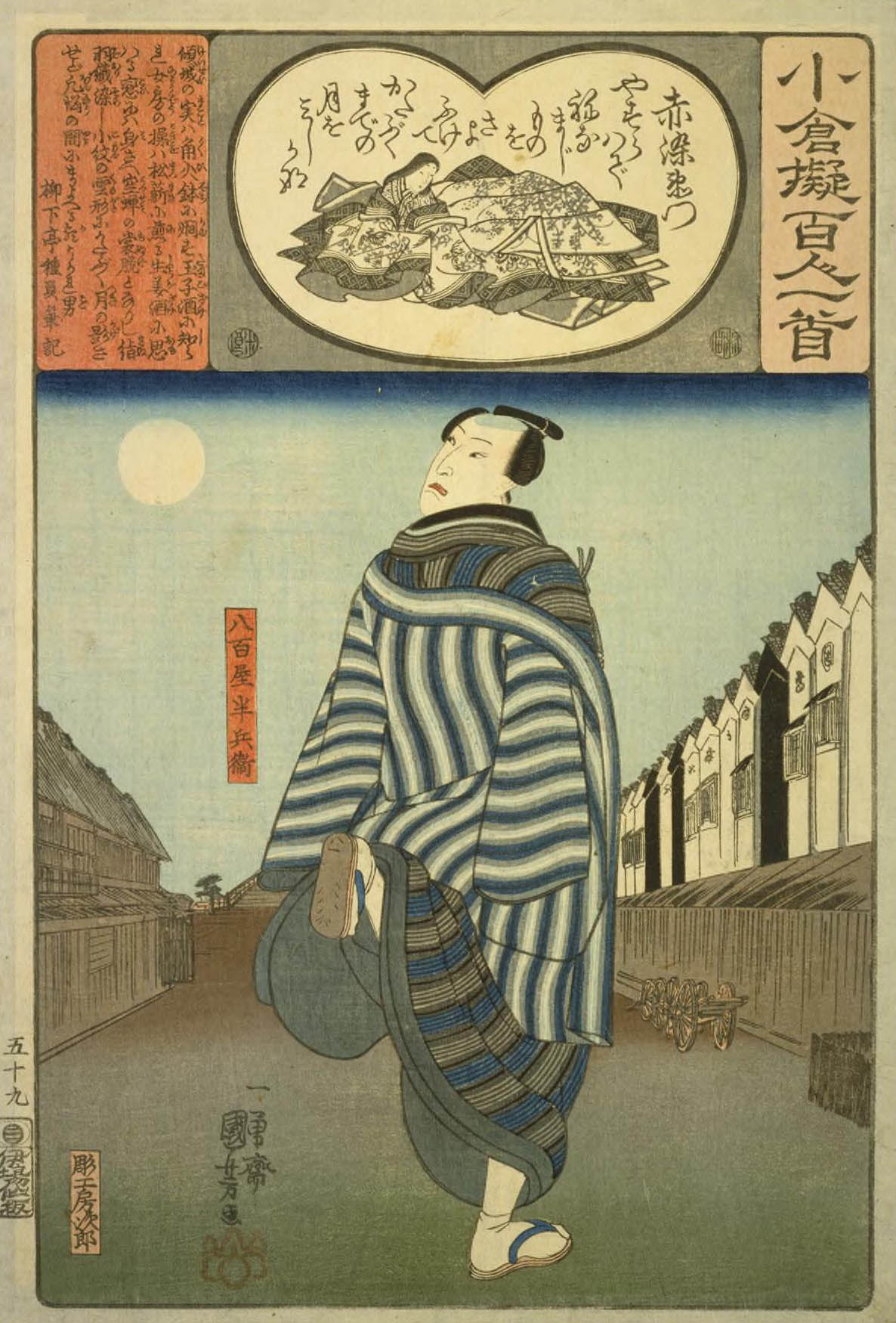 Hiroshiges - 59 Kuniyoshi Poem by Lady Akazome Emon - Ogura Imitations of One Hundred Poems by One Hundred Poets