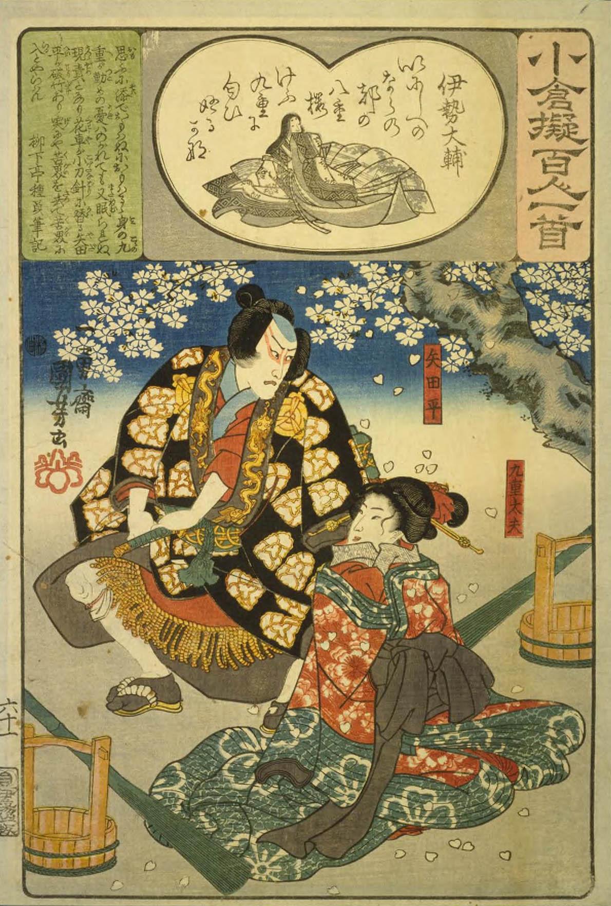 Hiroshiges - 61 Kuniyoshi Poem by Lady Ise no Osuke - Ogura Imitations of One Hundred Poems by One Hundred Poets