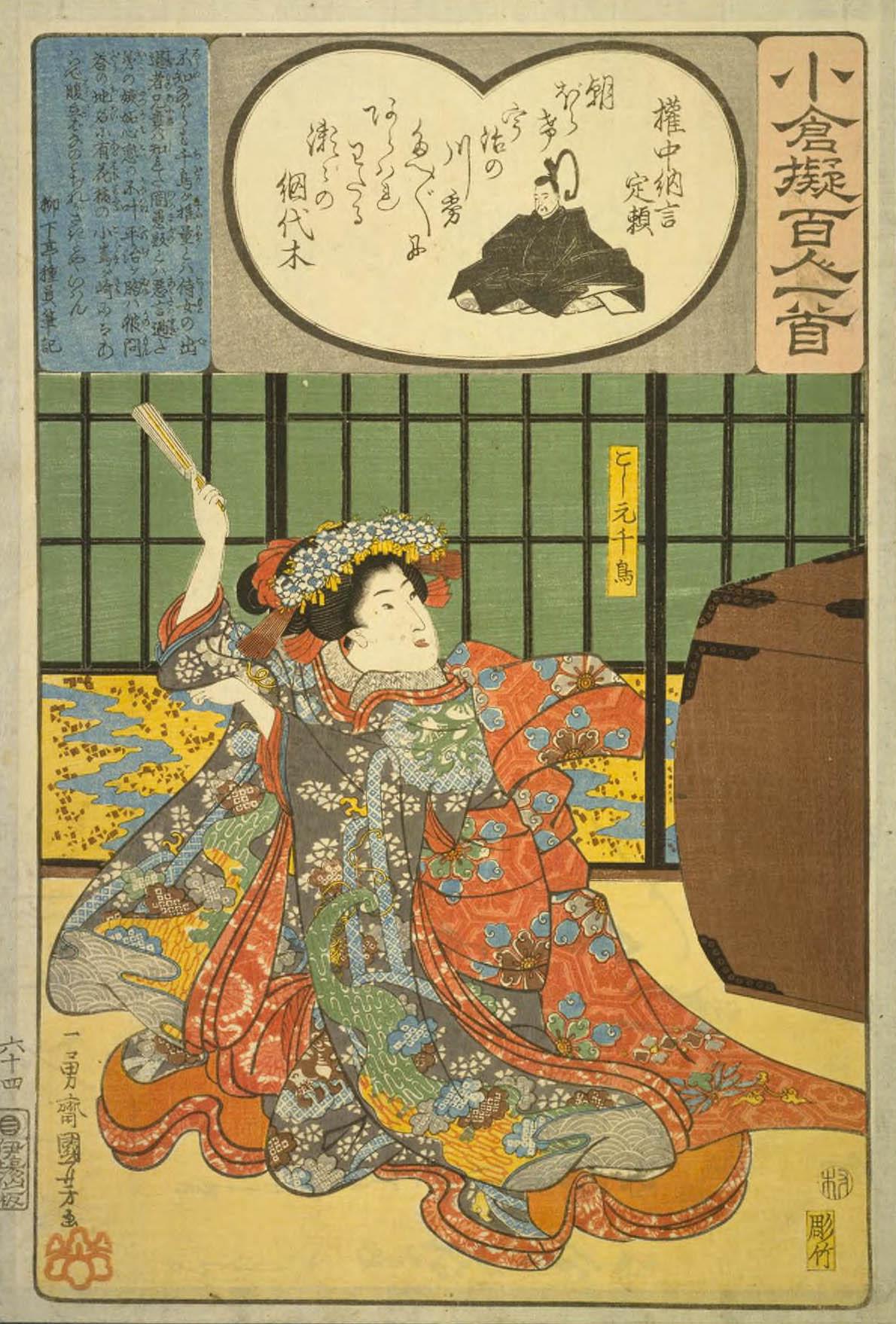 Hiroshiges - 64 Kuniyoshi Poem by Gon Chūnagon Sadayori: The Maidservant Chidori (Koshimoto Chidori) - Ogura Imitations of One Hundred Poems by One Hundred Poets