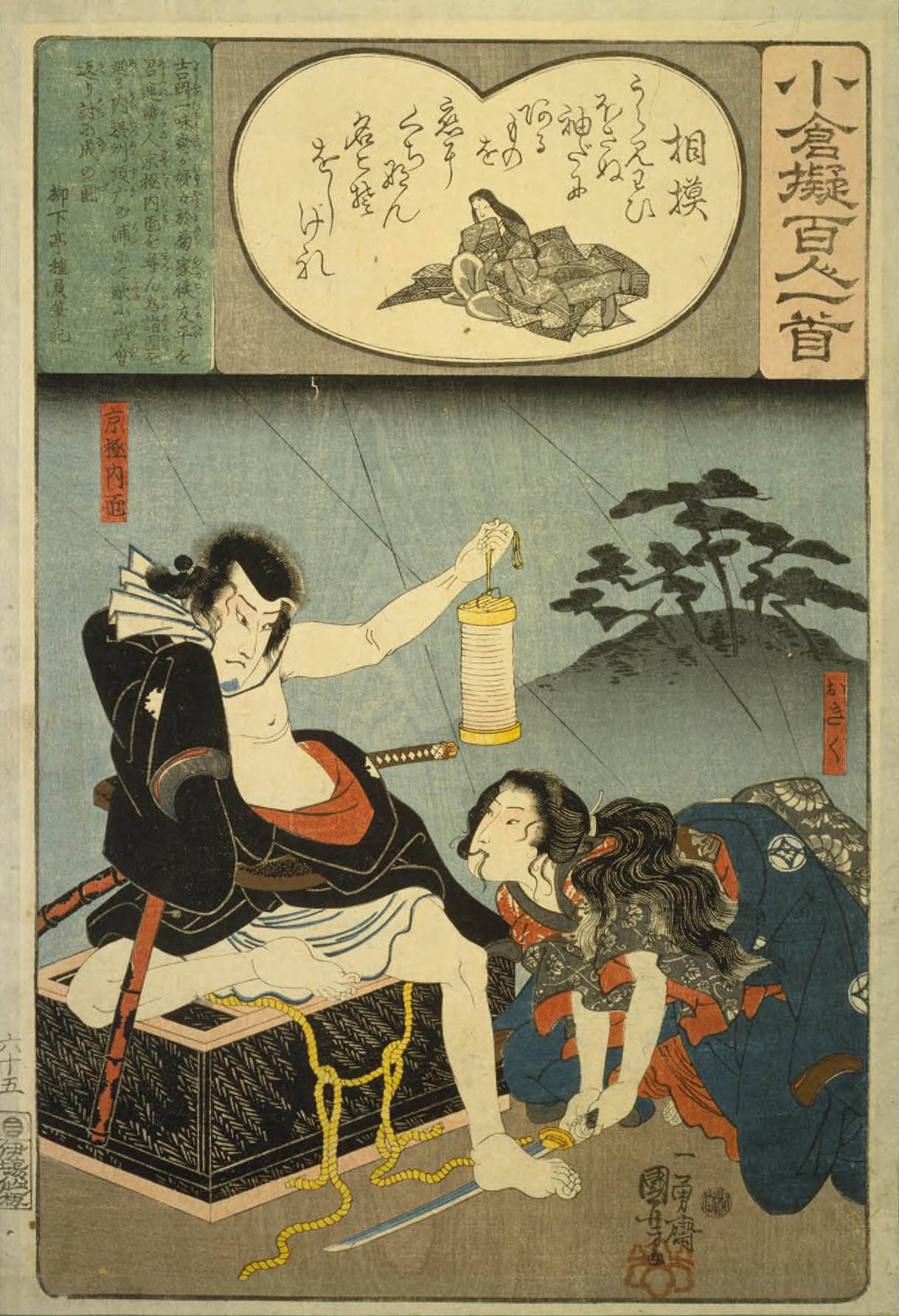 Hiroshiges - 65 Kuniyoshi Poem by Sagami: Okiku and Kyōgoku Takumi - Ogura Imitations of One Hundred Poems by One Hundred Poets