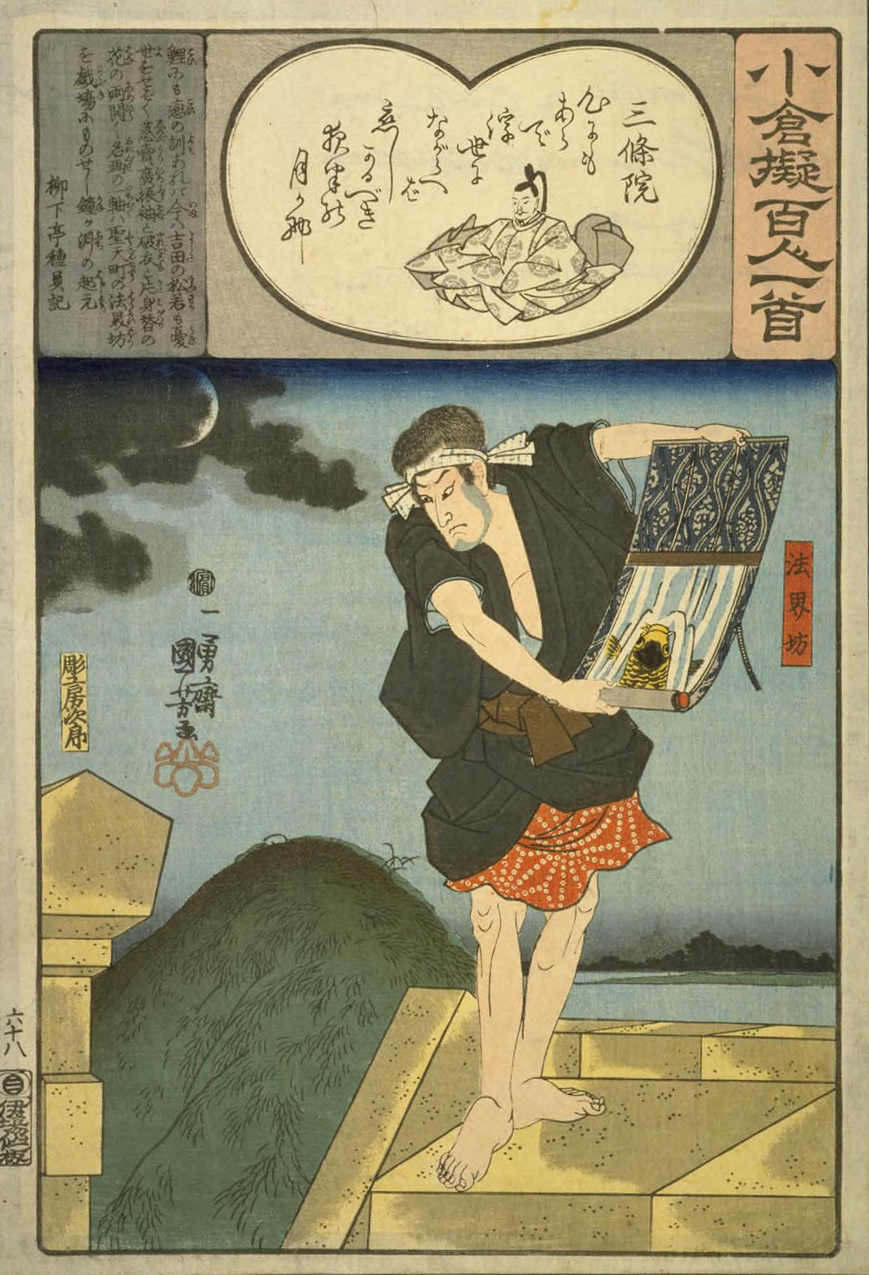 Hiroshiges - 68 Kuniyoshi Poem by Sanjō-in: Hōkaibō - Ogura Imitations of One Hundred Poems by One Hundred Poets