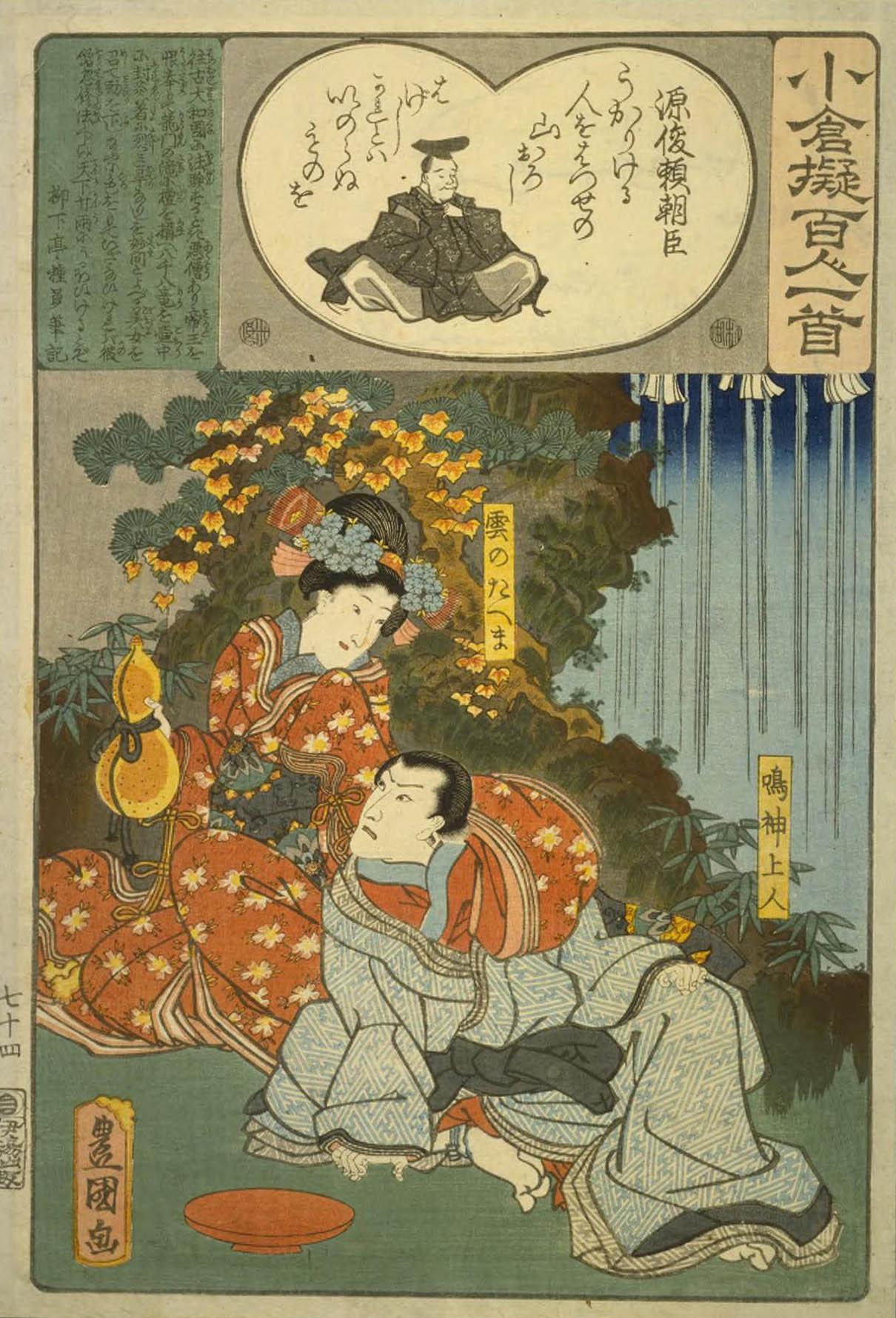 Hiroshiges - 73 Kuniyoshi Poem by Oe no Masafusa - Ogura Imitations of One Hundred Poems by One Hundred Poets