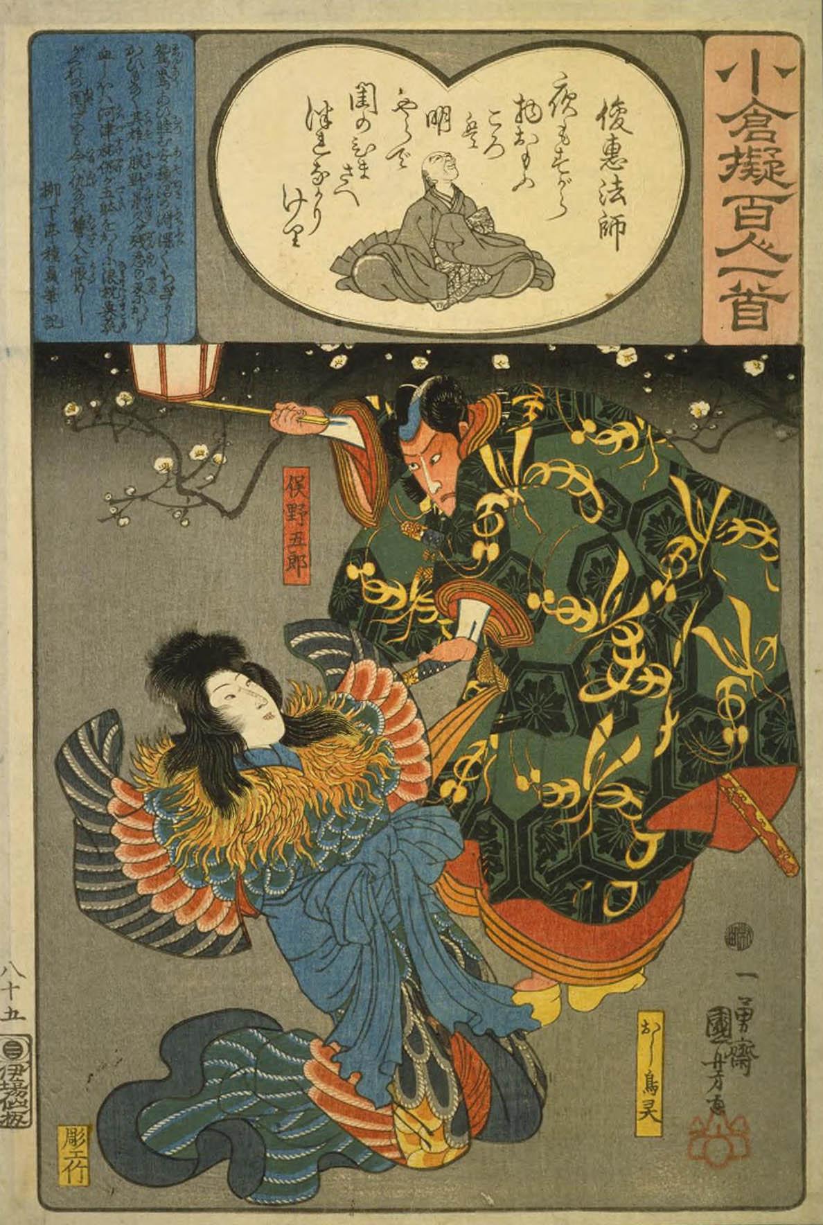 Hiroshiges - 85 Kuniyoshi Poem by The Monk Shun’e - Ogura Imitations of One Hundred Poems by One Hundred Poets