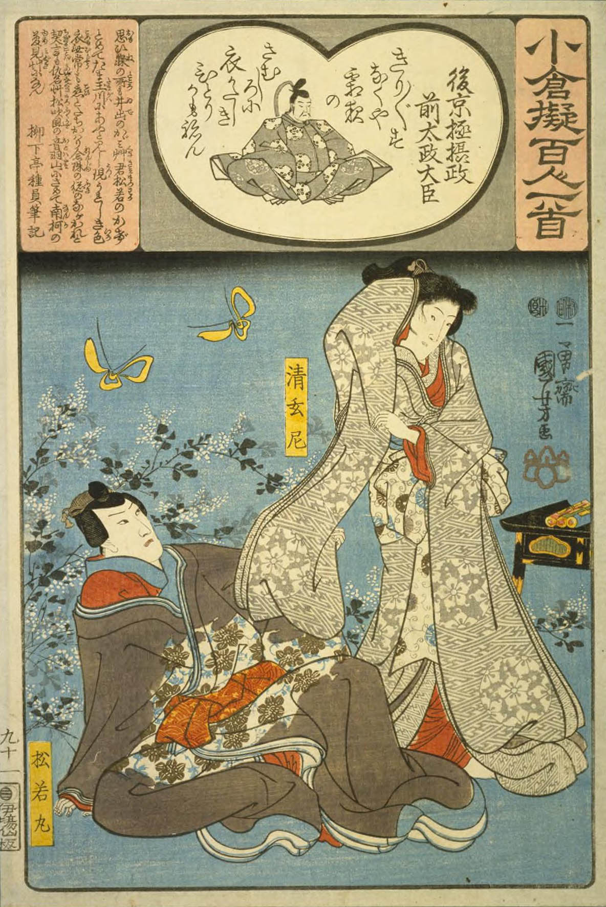 Hiroshiges - 91 Kuniyoshi Poem by Fujiwara no Yoshitsune - Ogura Imitations of One Hundred Poems by One Hundred Poets