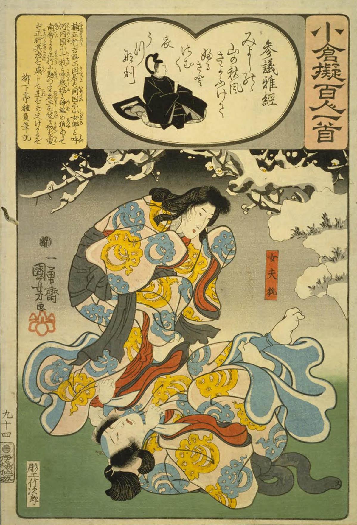 Hiroshiges - 94 Kuniyoshi Poem by Fujiwara no Masatsune - Ogura Imitations of One Hundred Poems by One Hundred Poets