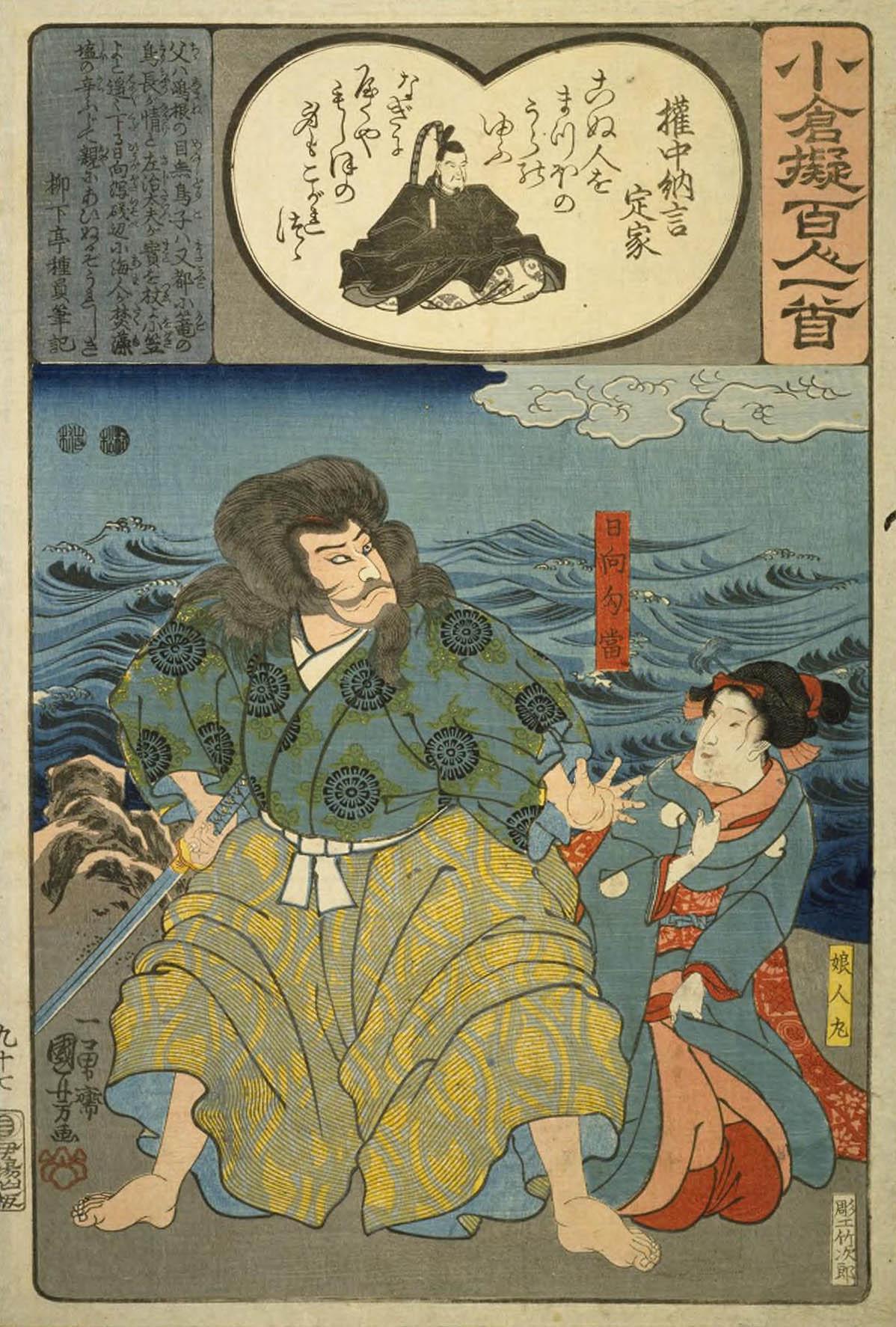 Hiroshiges - 97 Kuniyoshi Poem by Fujiwara no Sadaie: Fujiwara no Teika - Ogura Imitations of One Hundred Poems by One Hundred Poets