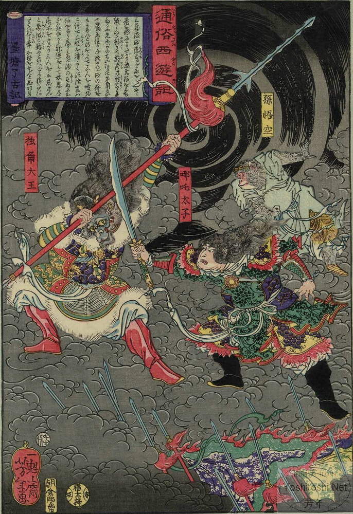 Yoshitoshi - Dokugaku daiō - Modern 