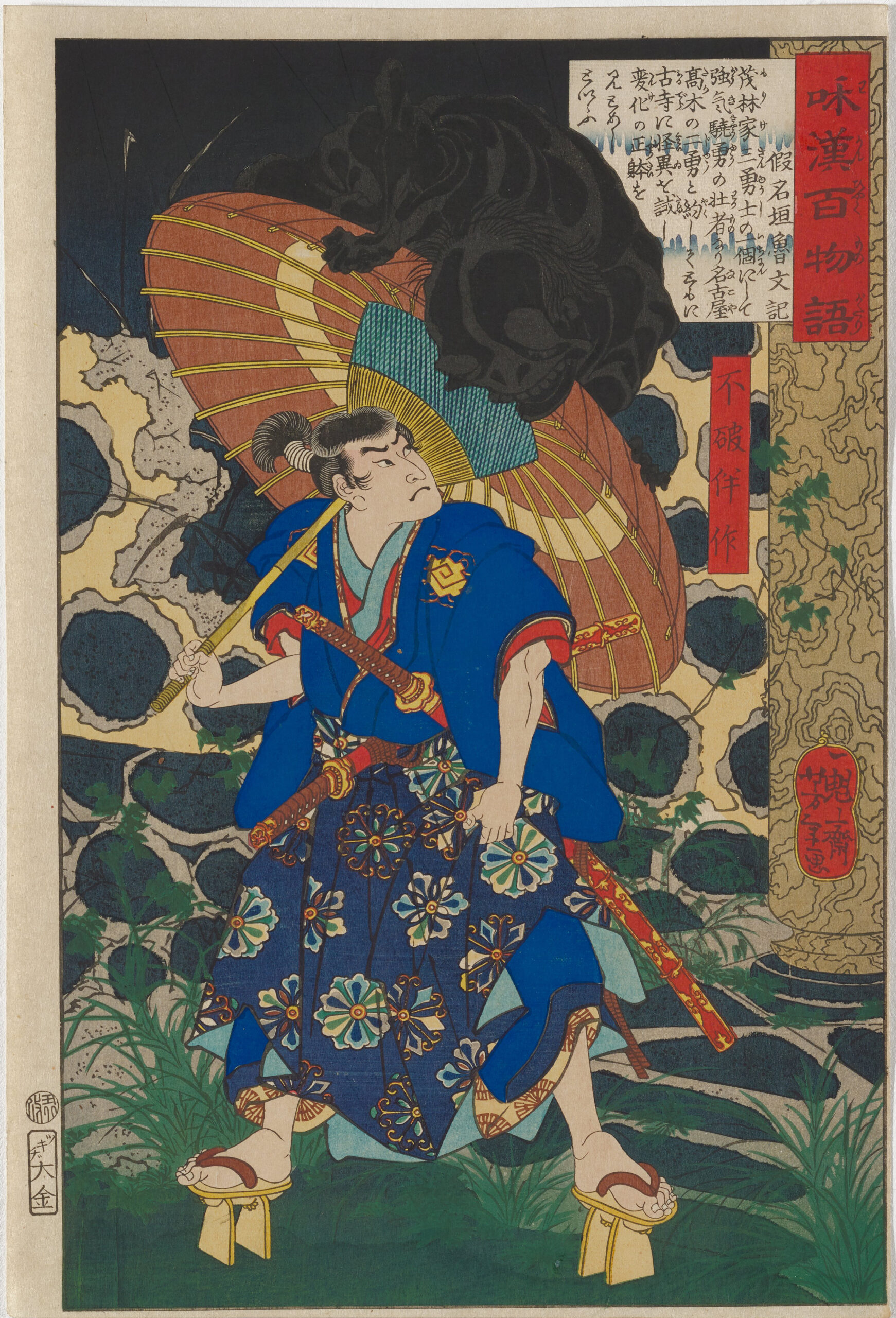 Yoshitoshi - Fuwa Bansaku in ruined temple with black monster on umbrella - One hundred ghost stories of China and Japan