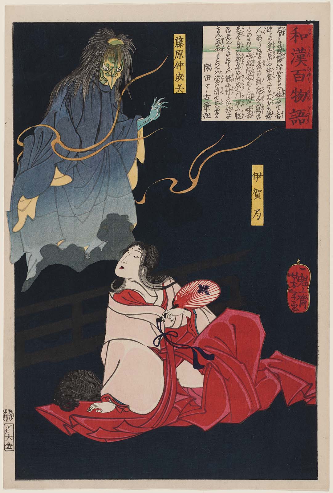 Yoshitoshi - Iga no Tsubone with tengu – alternate (possibly first printing) with fence behind Iga no Tsubone - One hundred ghost stories of China and Japan