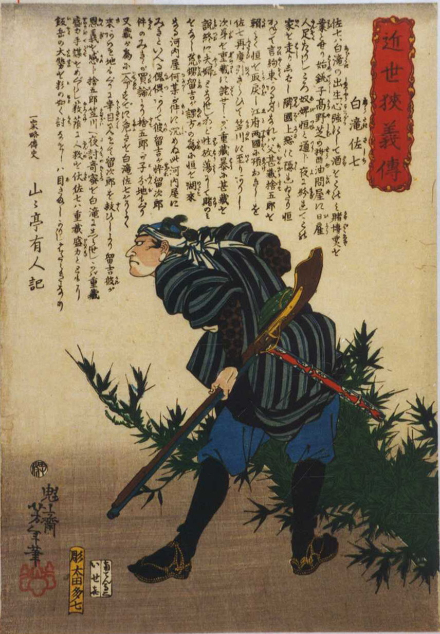 Yoshitoshi - Shirataki Sashichi holding a rifle - Biographies of Modern Men