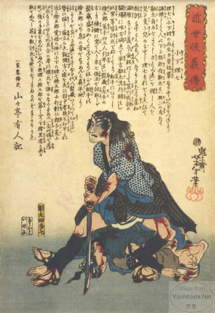 Yoshitoshi - Oshitano Rishichi turning away from a dead enemy - Biographies of Modern Men