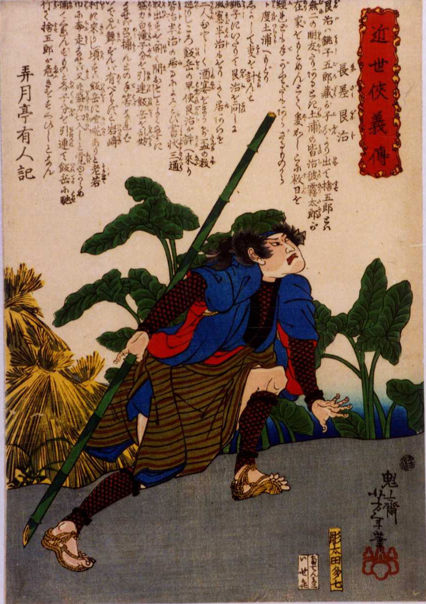 Yoshitoshi - Nagazashi Gonji by a lotus pond - Biographies of Modern Men