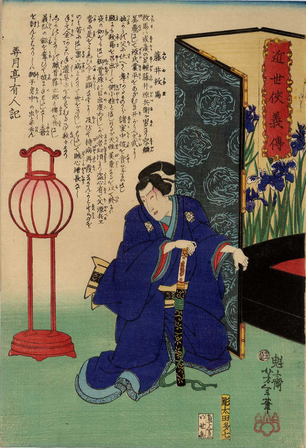 Yoshitoshi - Fujii Kazuma kneeling beside a screen - Biographies of Modern Men