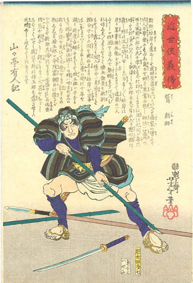 Yoshitoshi - Washi Shinsuke holding bamboo spear - Biographies of Modern Men