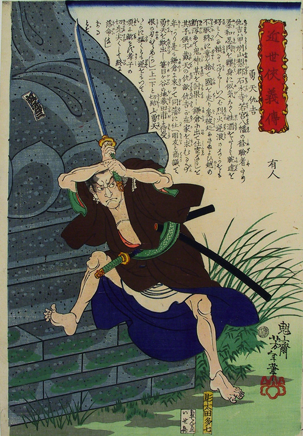 Yoshitoshi - Yūten Adakichi with a drawn sword at the foot of a stone structure - Biographies of Modern Men