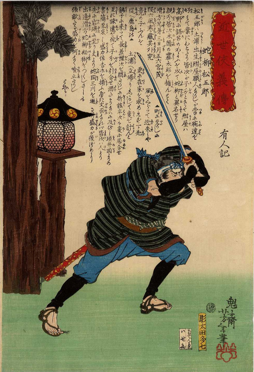Yoshitoshi - Jayanagi Matsugorō with sword raised, beside a tree - Biographies of Modern Men