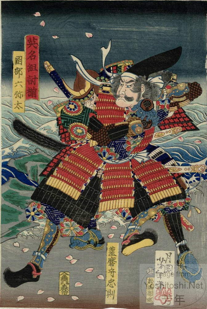 Yoshitoshi - Okabe Rokuyata fighting with Satsuma no kami Tadamori on the seashore - Famous Fights Between Brave Men