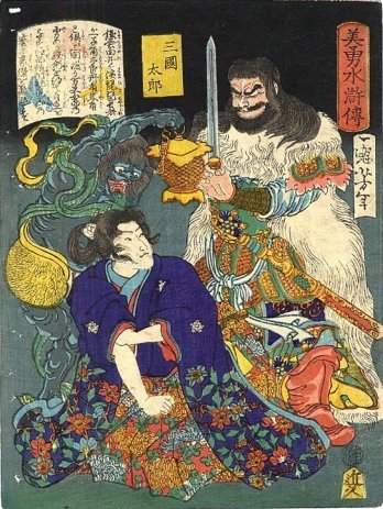 Yoshitoshi - Sangoku Taro kneeling before demon and warrior. - Handsome and Brave Heroes of the Suikoden