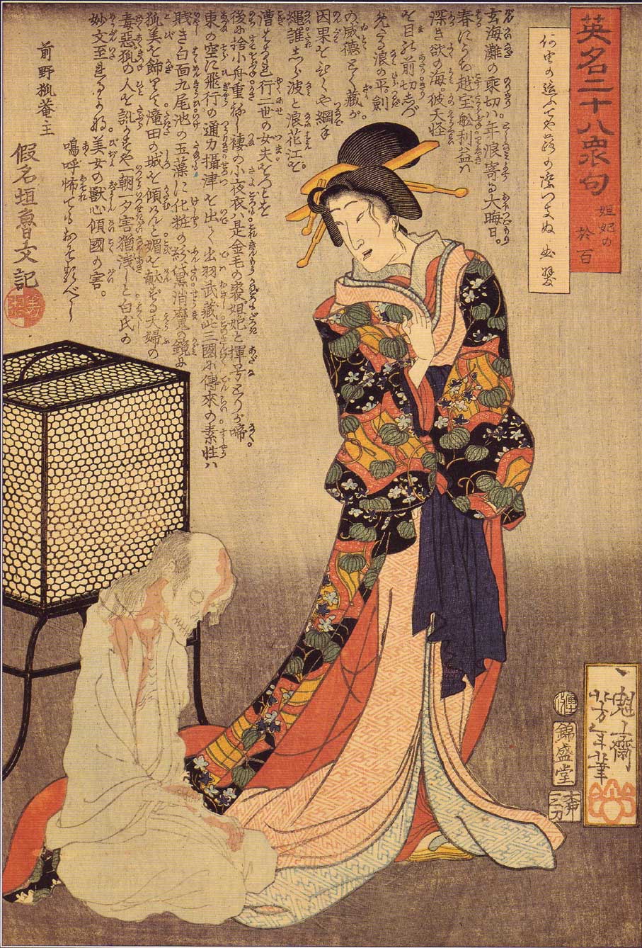 Yoshitoshi - The prostitute Ohyaku and a seated ghost - Twenty-Eight Famous Murders with Verse