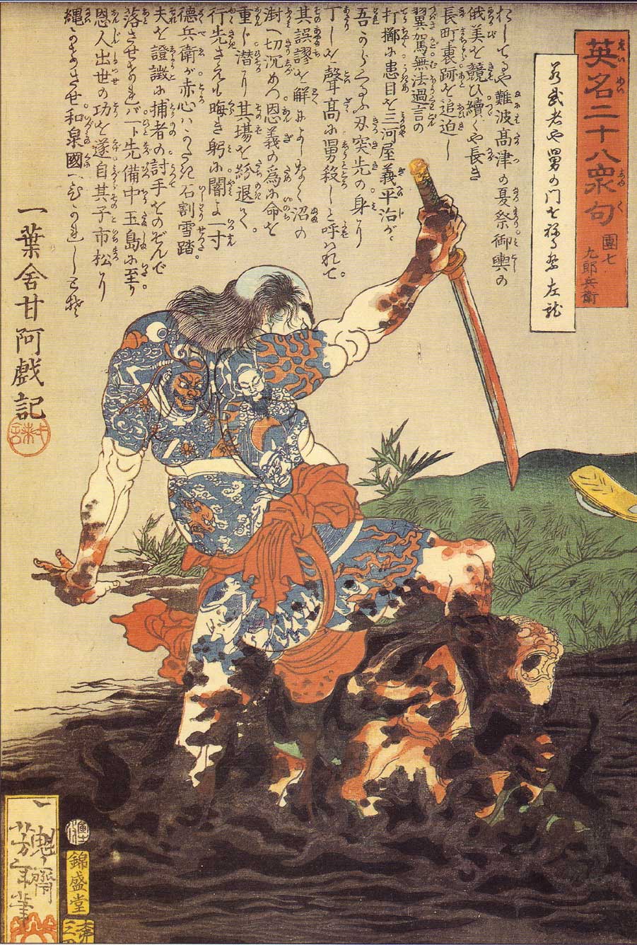 Yoshitoshi - Danshichi Kurobei murdering the old man in the mud - Twenty-Eight Famous Murders with Verse
