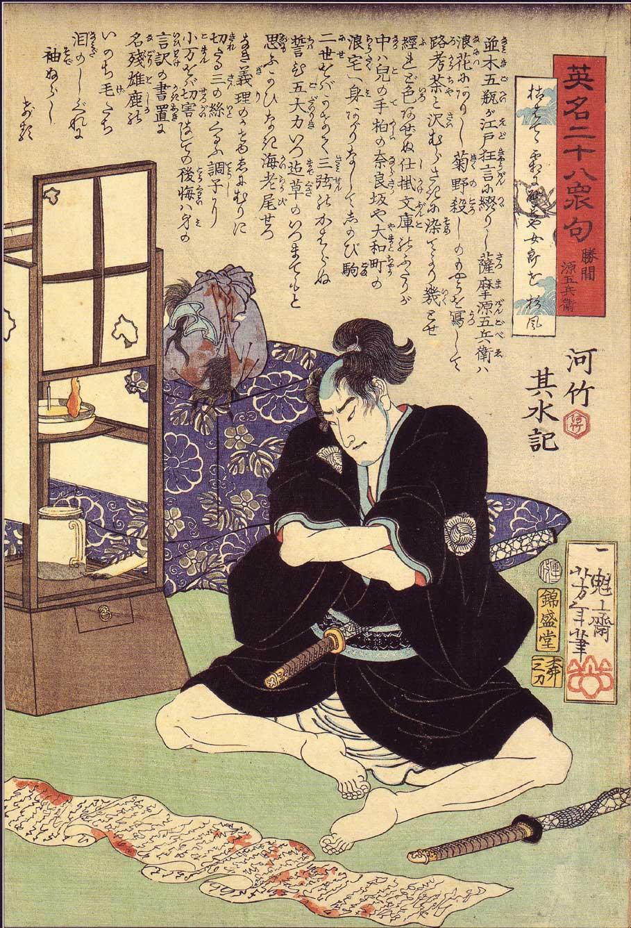 Yoshitoshi - Katsuma Gengobei reading a blood-stained letter - Twenty-Eight Famous Murders with Verse
