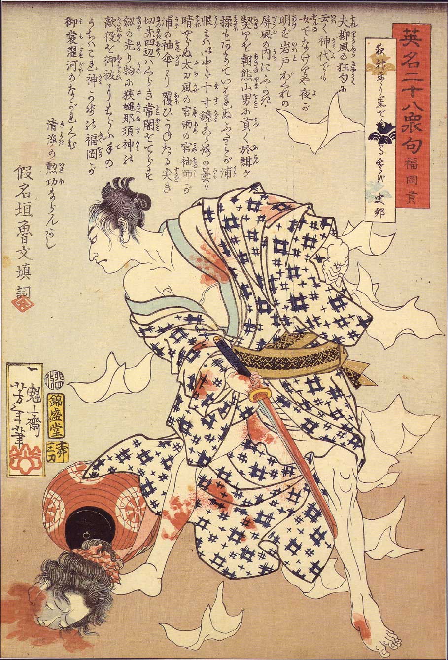 Yoshitoshi - Fukuoka Mitsugi with flying papers, severed head - Twenty-Eight Famous Murders with Verse