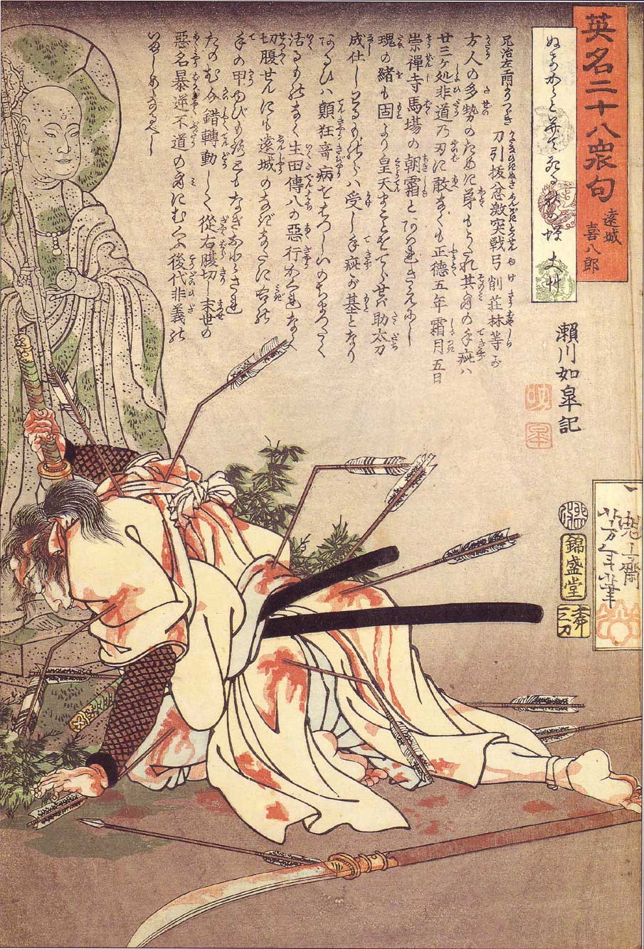 Yoshitoshi - Enjō Kihachiro fallen at the foot of a statue - Twenty-Eight Famous Murders with Verse