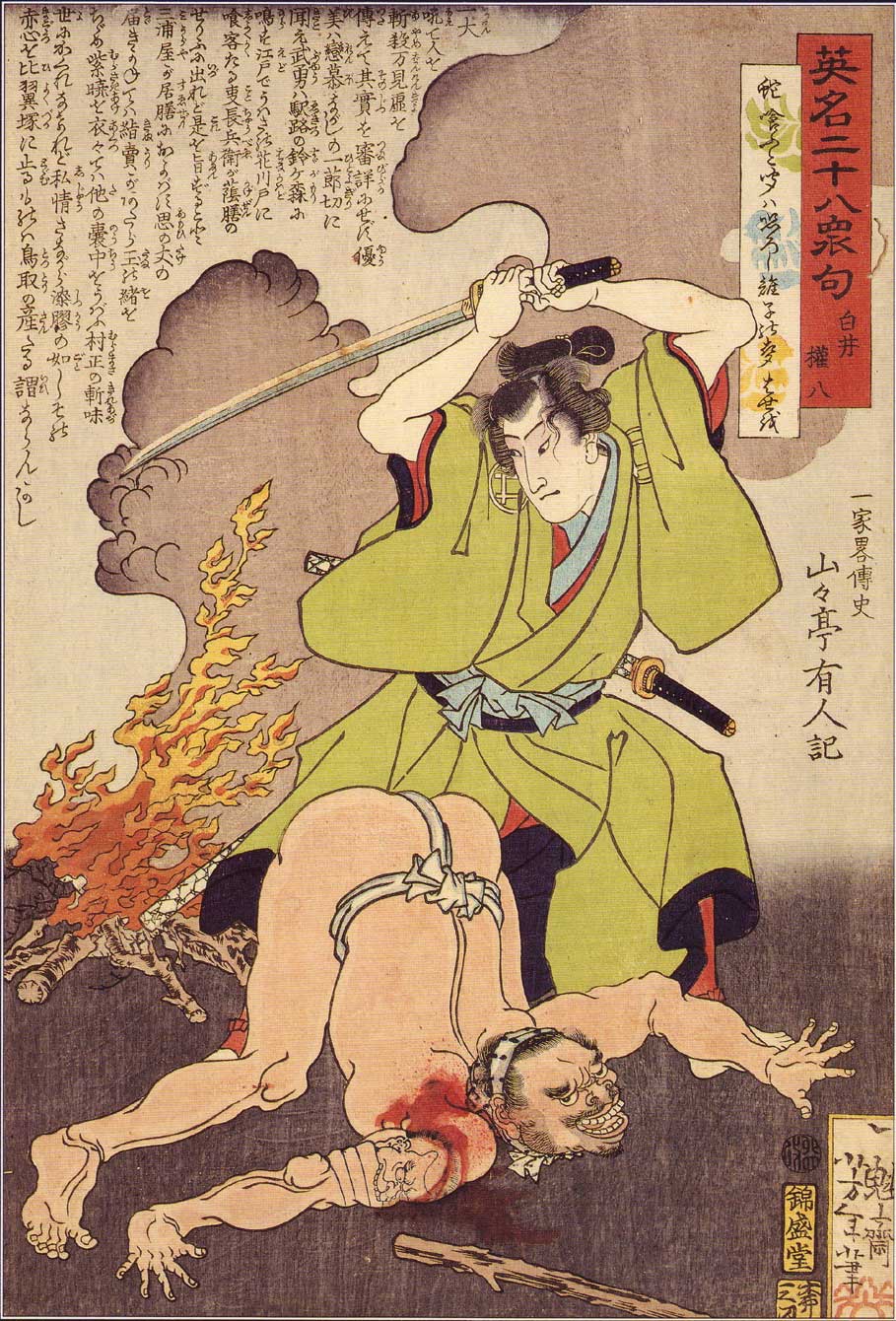 Yoshitoshi - Shirai Gompachi slashing an assailant by a fire - Twenty-Eight Famous Murders with Verse