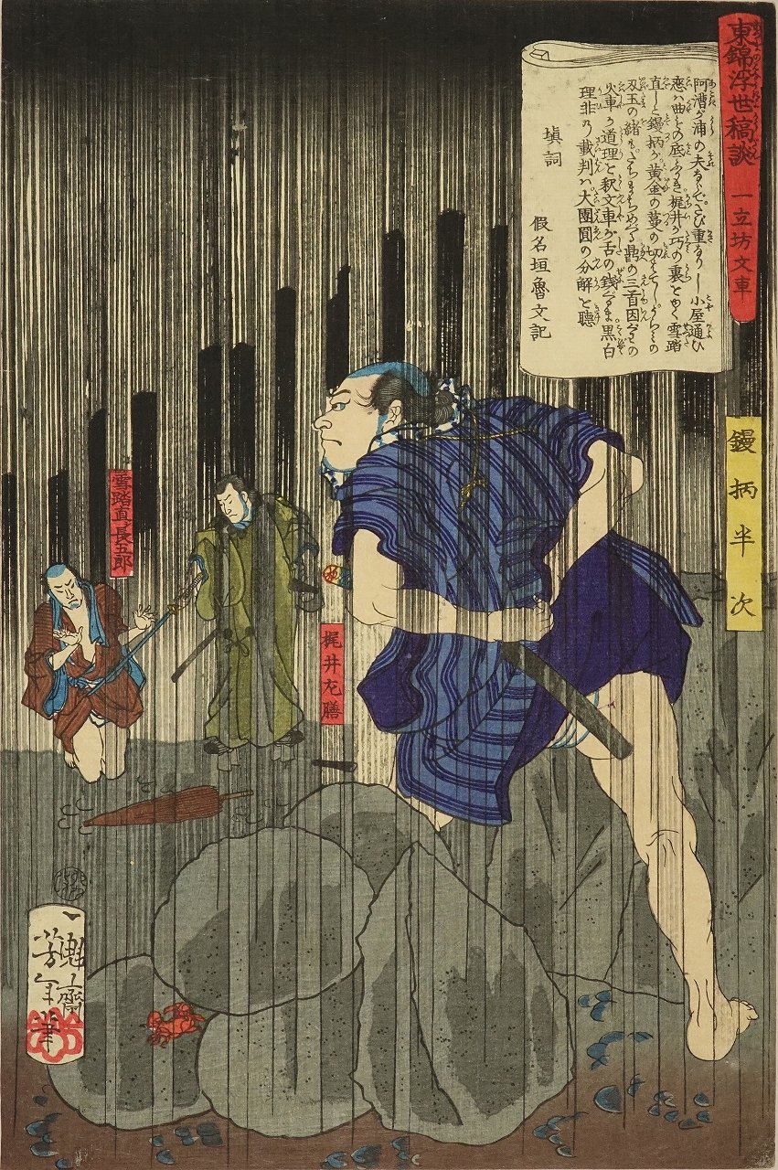 Yoshitoshi - Kotegara Hanji - Tales of the Floating World on Eastern Brocade