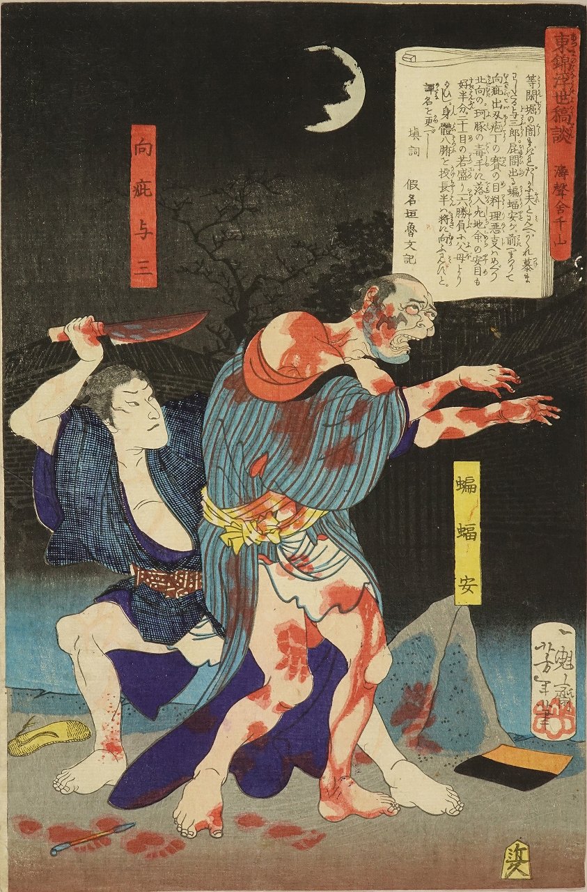Yoshitoshi - Mukōkizu Yosa - Tales of the Floating World on Eastern Brocade