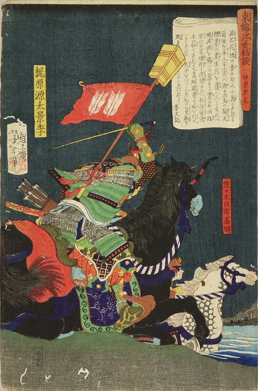 Yoshitoshi -  - Tales of the Floating World on Eastern Brocade