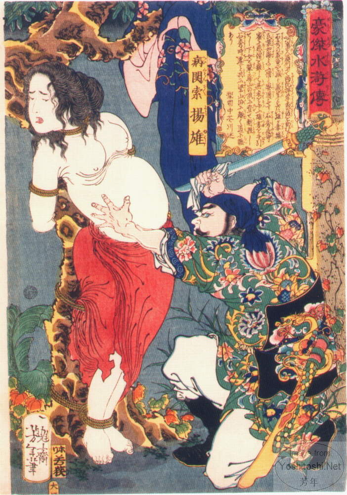 Yoshitoshi - Byokansaku Yōyu - Strong Heroes of the Water Margin