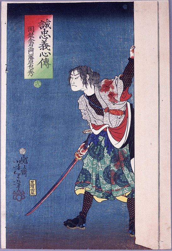 Yoshitoshi - #18 – Okano Kinuemon Fujiwara no Kinehide standing beside a wooden pillar, his unsheathed sword covered in blood. - Portraits of True Loyalty and Chivalrous Spirit