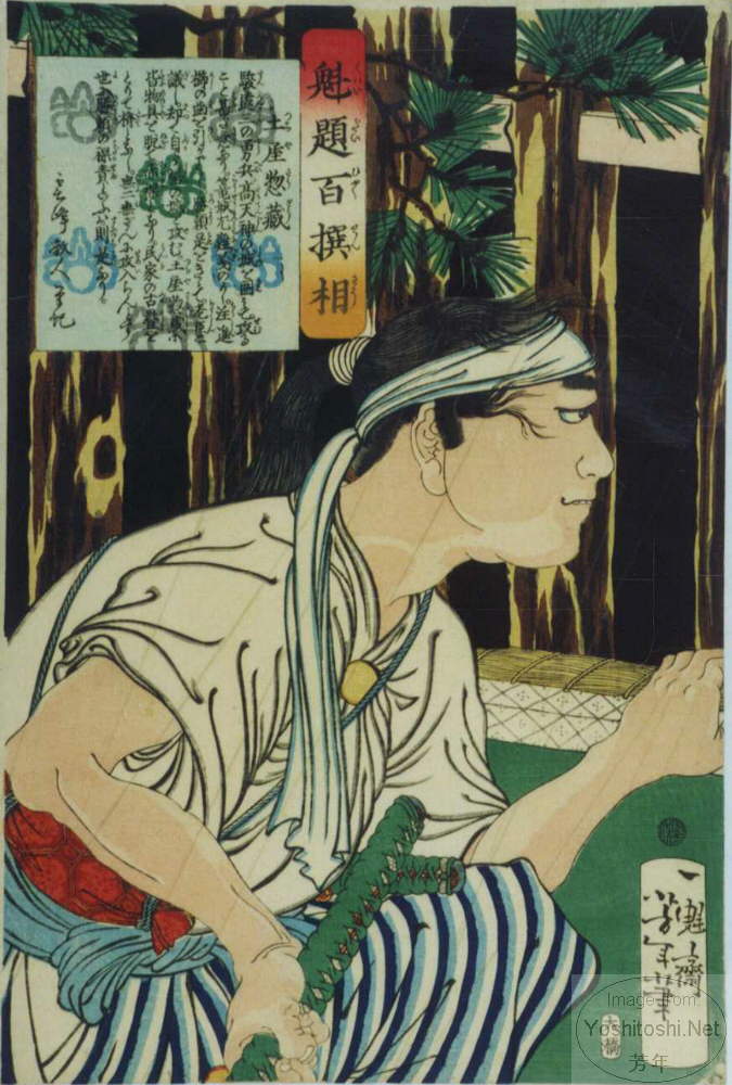 Yoshitoshi - Tsuchiya Sōzō - Selection of One Hundred Warriors
