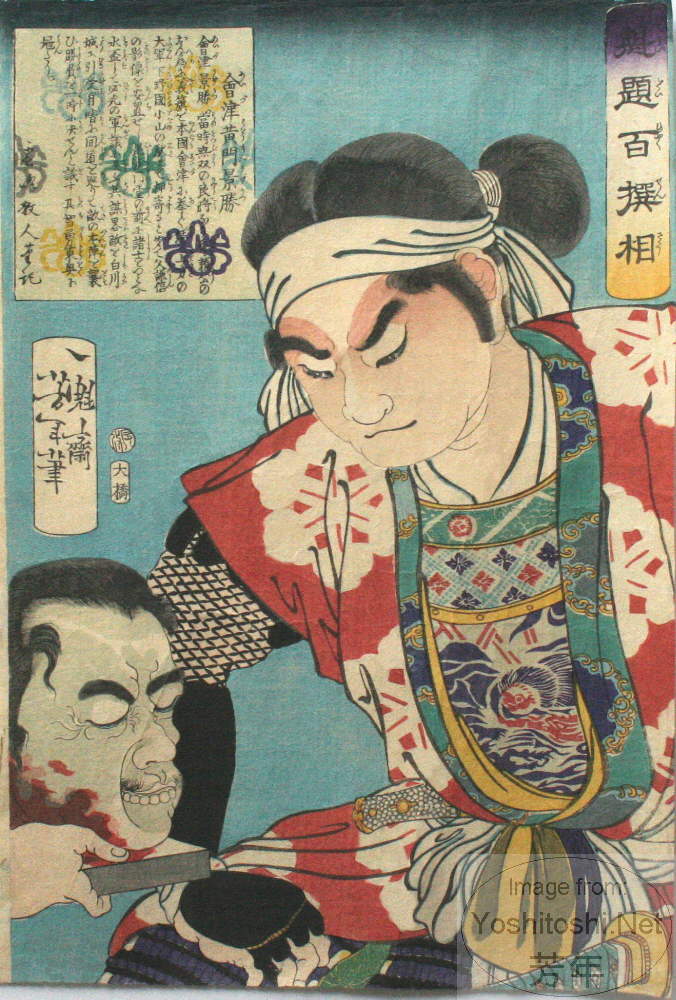Yoshitoshi - Aizu Kōmon Kagekatsu - Selection of One Hundred Warriors