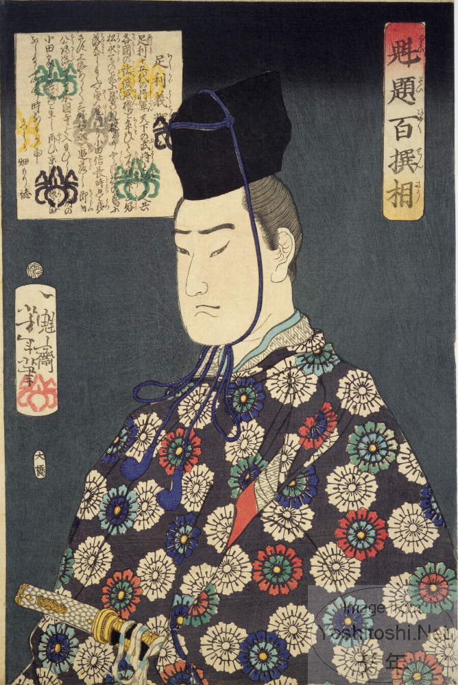 Yoshitoshi - Ashikaga Yoshiteru-kō - Selection of One Hundred Warriors