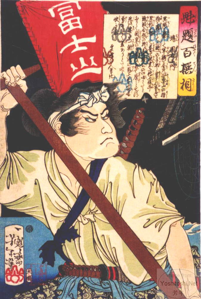 Yoshitoshi - Ban Dan’emon - Selection of One Hundred Warriors
