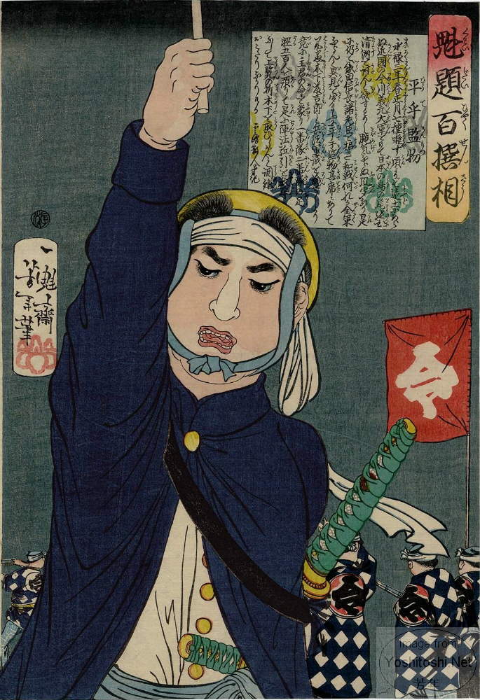 Yoshitoshi - Hirate Kenmotsu raising a baton - Selection of One Hundred Warriors