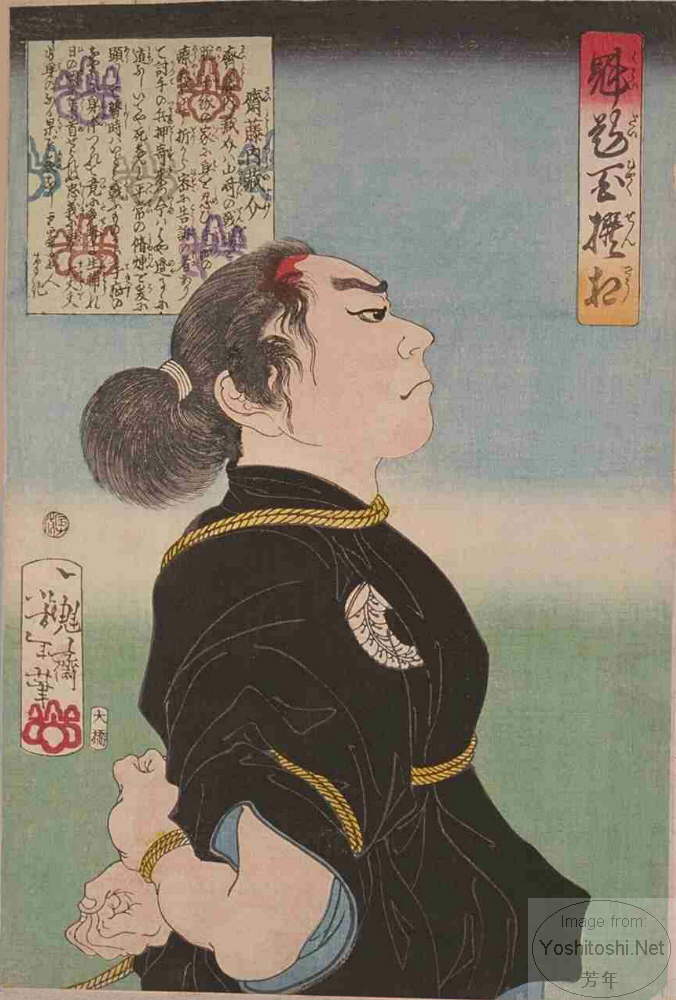Yoshitoshi - Saitō Kuranosuke bound with rope - Selection of One Hundred Warriors