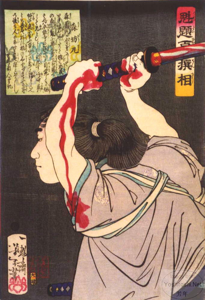 Yoshitoshi - Mori Bōmaru - Selection of One Hundred Warriors