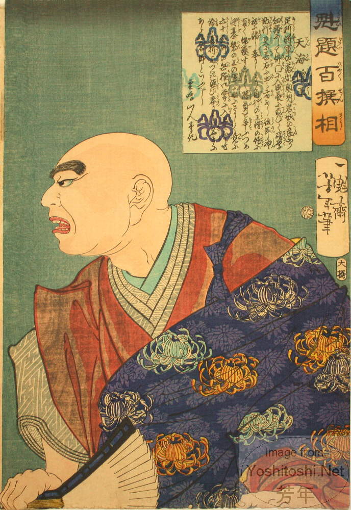 Yoshitoshi - Tenkai Sōjō - Selection of One Hundred Warriors