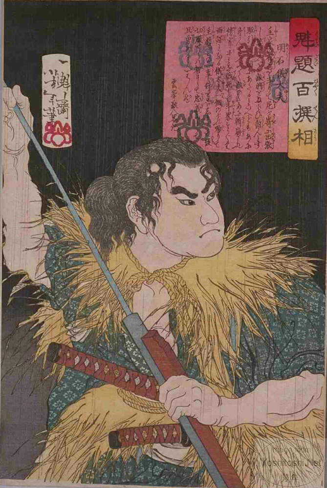 Yoshitoshi - Akashi Gidayu loading rifle in rain. - Selection of One Hundred Warriors
