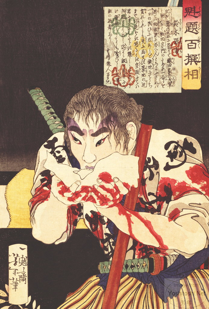 Yoshitoshi - Suzuki Magoichi leaning on a spear and eating a riceball. - Selection of One Hundred Warriors