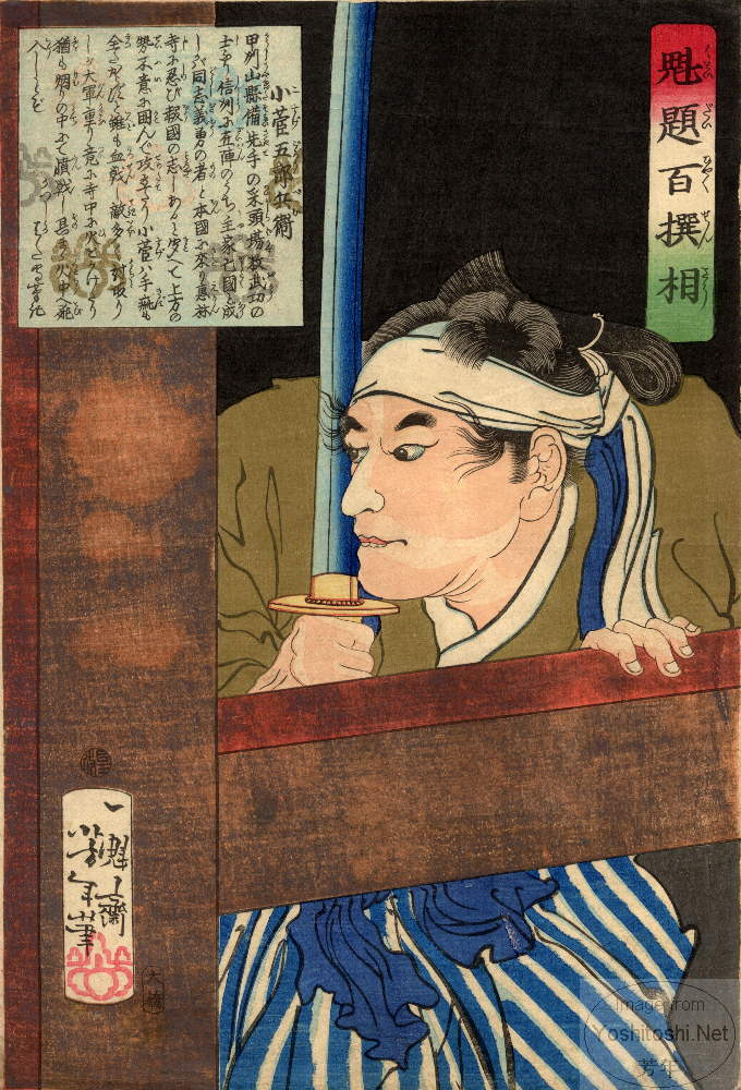 Yoshitoshi - Kosuge Gorobei peering around post - Selection of One Hundred Warriors