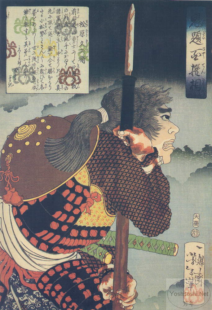 Yoshitoshi - Matsubara Kyubei in armor leaning on spear - Selection of One Hundred Warriors