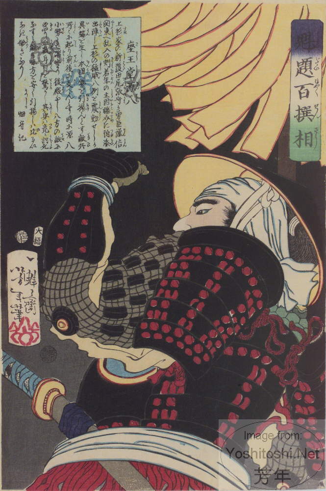 Yoshitoshi - Saōdō Gempachi in armor holding a standard - Selection of One Hundred Warriors