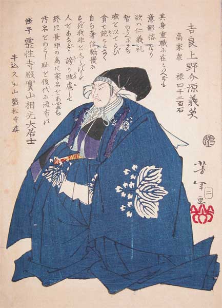 Yoshitoshi - Kira Kazusanosuke Minamoto no Yoshihide (Kira Kōzuke no Suke) - Historical Biographies of the Loyal Retainers
